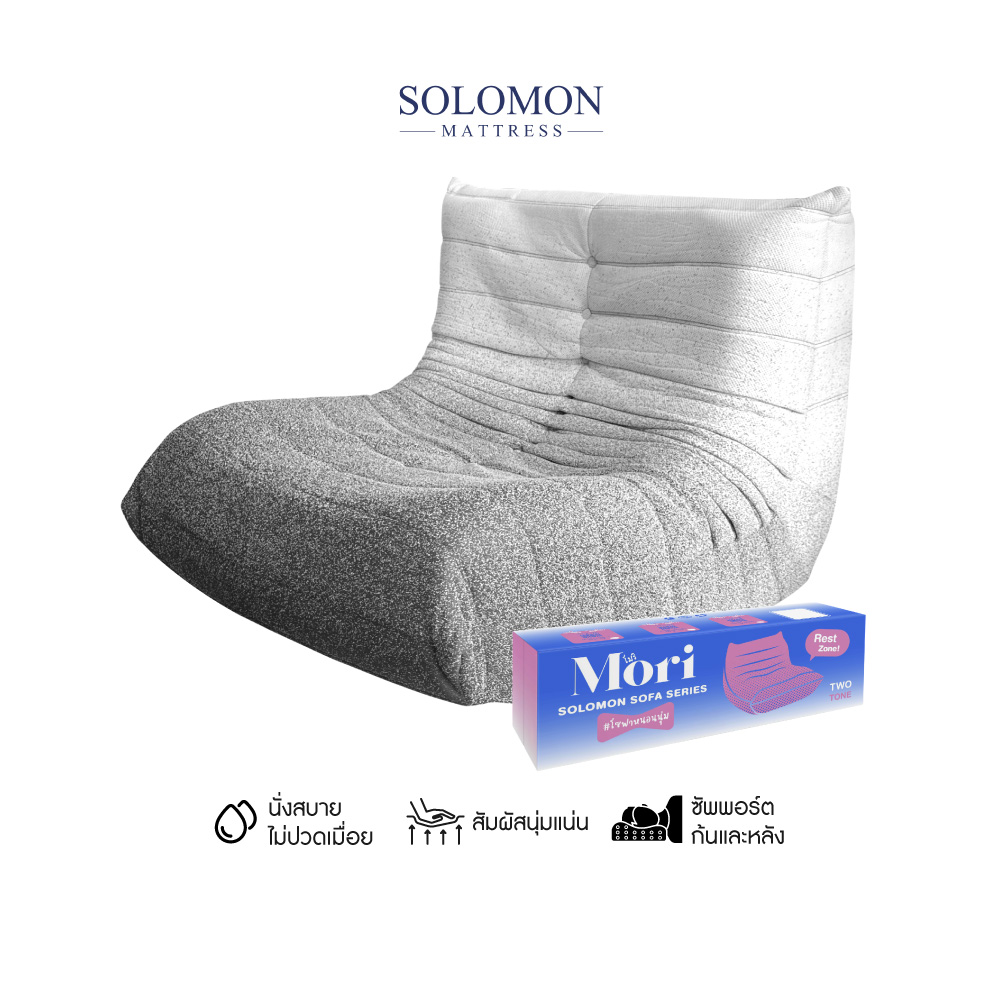 โซฟา SOLOMON รุ่น MORI ทูโทน สีขาว-ดำ